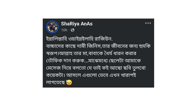 অপ্রতিমের মৃত্যুর খবরসংবলিত একটি ফটোকার্ড নিজের ফেসবুক অ্যাকাউন্টে শেয়ার করেন আনাস